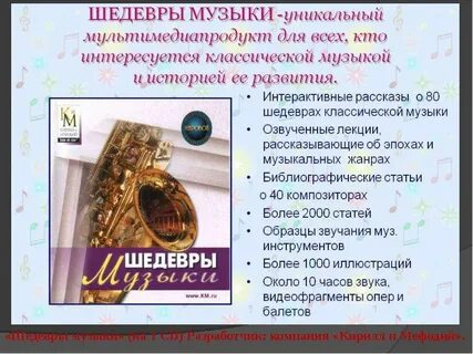 Музыкальные шедевры