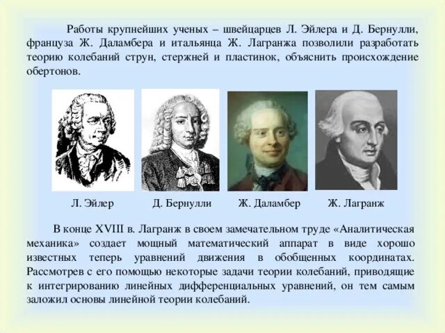 Ученый думает. Принцип даламбера эйлера и лагранжа. Фамилии ученых физиков. Задумчивый ученый. Спор ученых.