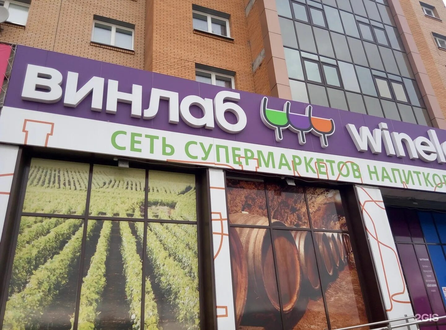 винлаб архангельск адреса