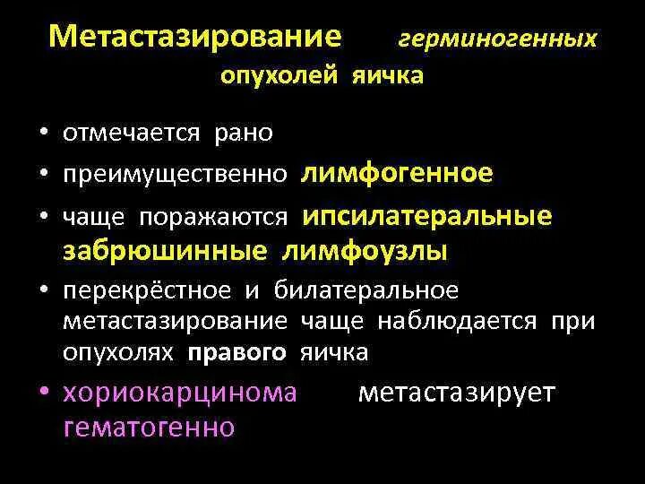 Герминогенные опухоли яичка. Злокачественные герминогенные опухоли. Опухоли яичка классификация. Опухоли яичка метастазирование. Опухли яйца у мужчины причины