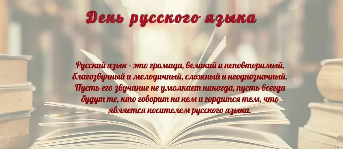 День русского языка. Праздник день русского языка в России. С днем русского языка поздравление. День русского языка открытки. Мероприятия ко дню родного