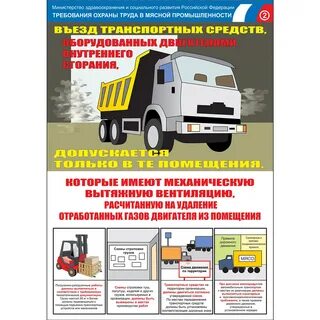 Охрана труда для водителей