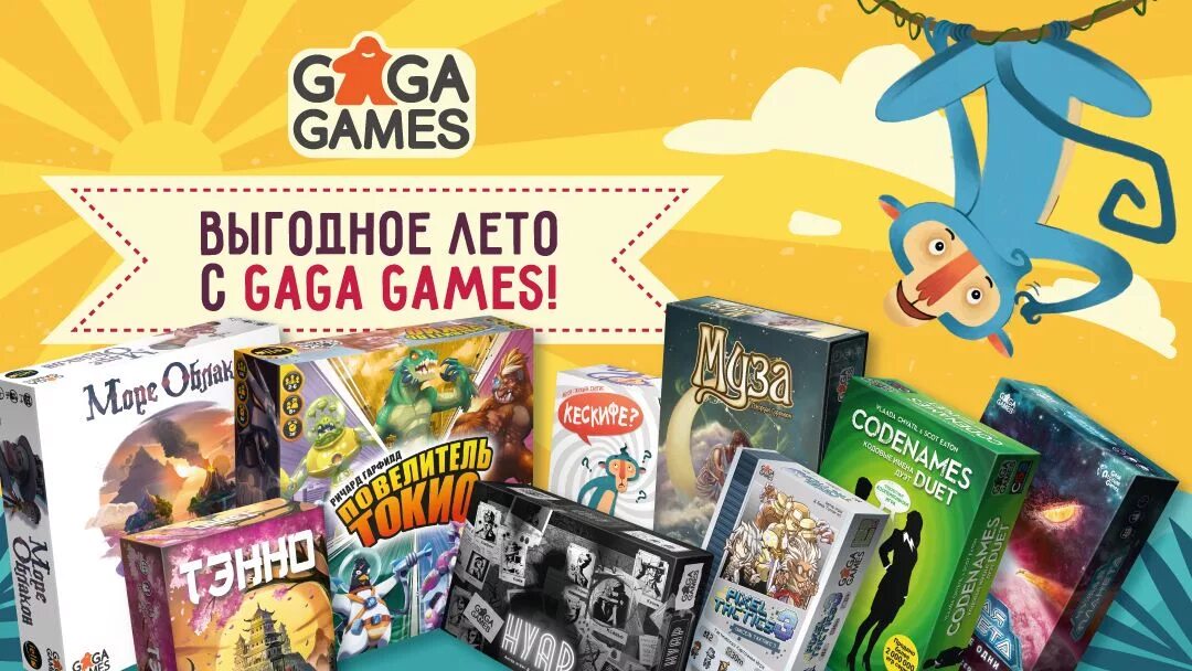 Настольная игра Gaga the game. Гага геймс настольные игры. Настольная игра Гага (). Гага ру магазин. Gaga game песня