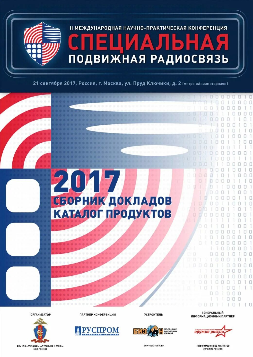 Сборник докладов международной конференции. Специальная подвижная радиосвязь. Сборник докладов. Подвижная радиосвязь в МВД России. Kewb сборник докладов.