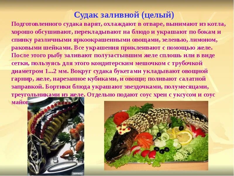 Виды холодных блюд. Приготовление холодных блюд. приготовление холодных блю. приготовление холодных закусок. приготовление холодных блюд и закусок из рыбы.