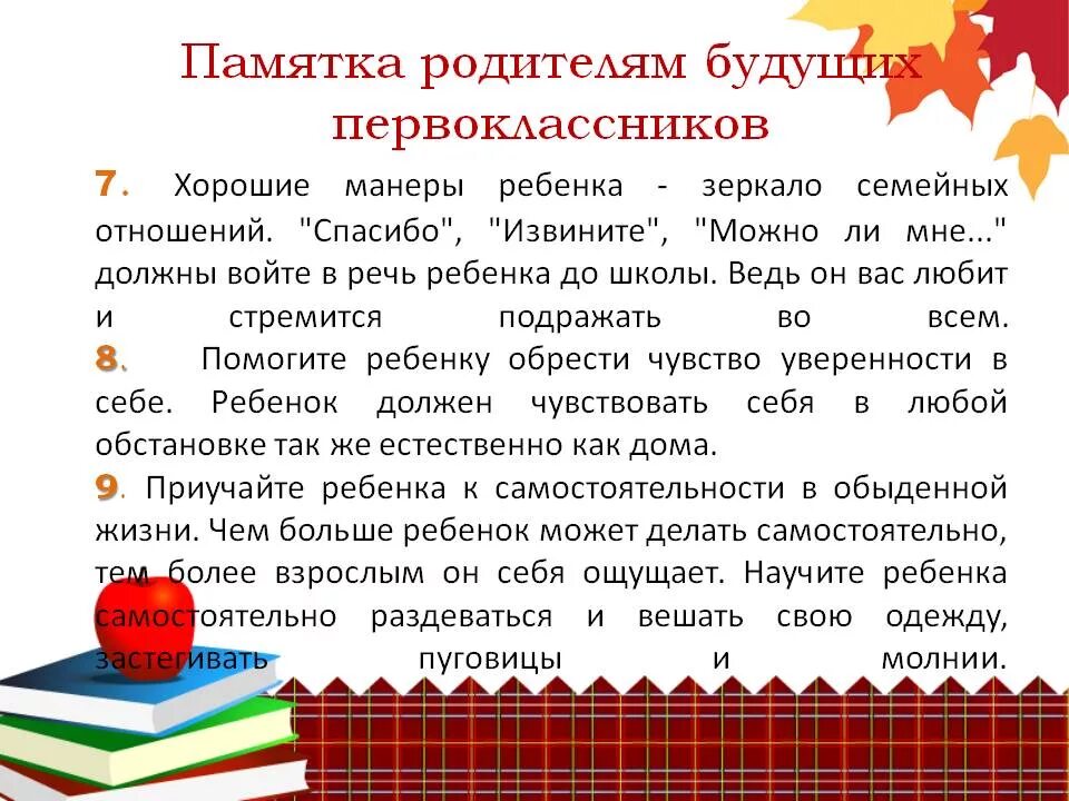 Обращение родителей к школе. Советы родителям будущих первоклассников. Советы для родителей первоклассников. Памятка родителям будущих первоклассников. Памятка для родителей будущих первоклассников.