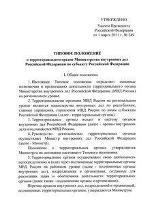 Положение об отделе полиции