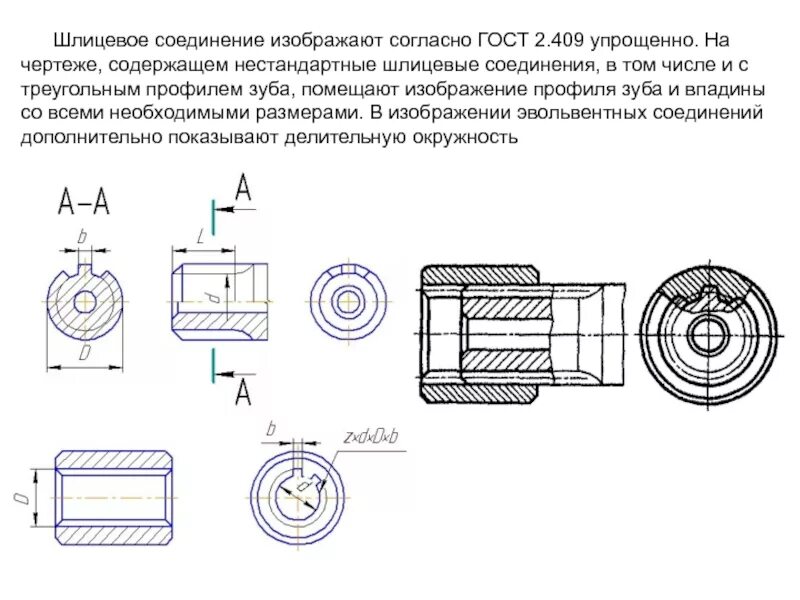Обозначение шлицевого соединения. Изображение шлицевого соединения на чертеже. Шлицевое соединение на чертеже в сборке. Шлицувоесоединение чертеж. Шлицевое соединение разрез.
