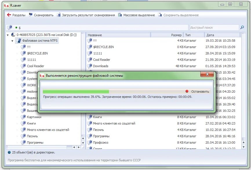 R программа что это. Программа r saver. r saver восстановление удаленных файлов. r.saver программа для восстановления. реконструкция файловой системы.