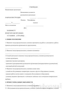 Инструкция машиниста котельной на твердом топливе