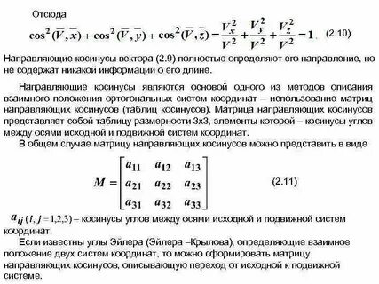 Направляющая косинуса