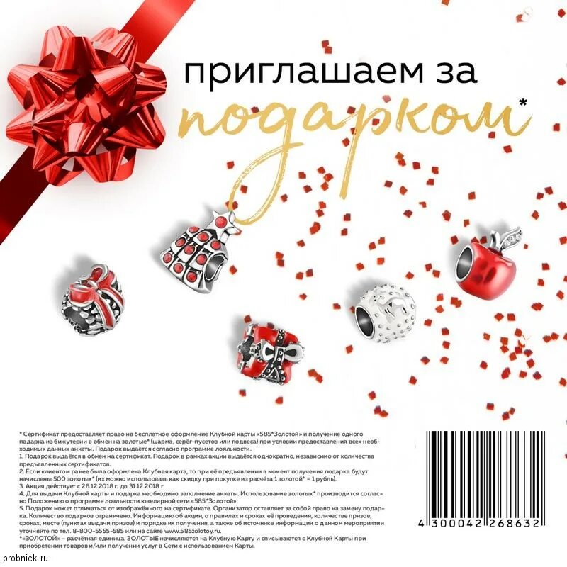 585 промокод на первый заказ. Промокод 585 Голд. Подарок от 585. 585 Золотой подарок. Подарок от 585 золотой.