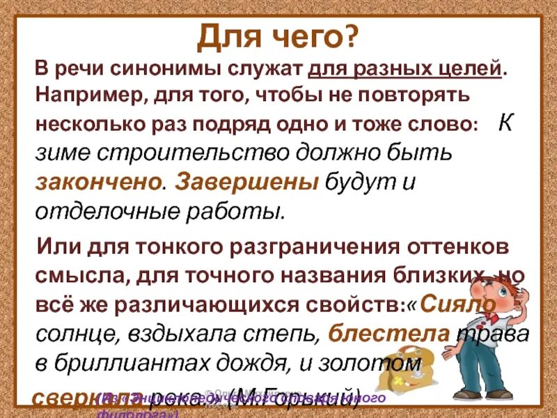 Речь синоним. Для чего нужны синонимы в речи. Синонимы в речи служат. Синонимия презентация. Используя синонимы наша речь становится богаче