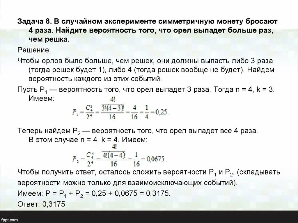 Задачи по теории. Решение задач по теории вероятности вероятность случайного события. Задачи по вероятности по монетке. Решение элементарных задач.