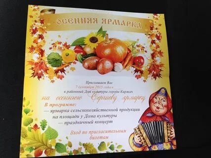 Приглашение на ярмарку в детском саду