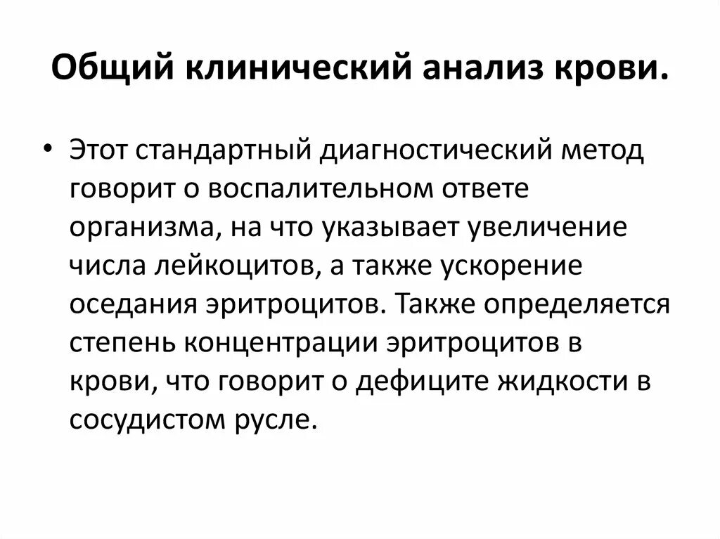 Стандартная диагностика. Диагностическая значимость общего анализа крови. Диагностическое значение клинического исследования анализа крови.. Клинический анализ крови диагностическая значимость. Диагностическая значимость ОАК.