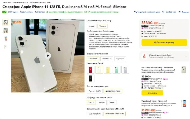 есим на айфон 11. смартфон apple iphone 14 128gb nanosim esim.