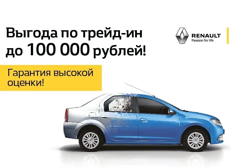Трейд ин. Трейд ин. Обменяй старый автомобиль на новый. Выгода trade in. Преимущества трейд ина.