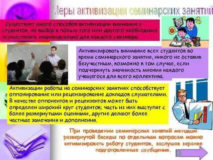 Активизация студентов