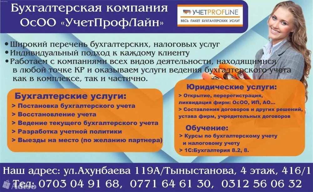 Оказывает услуги по ведению и. Бухгалтерские услуги объявление. бухгалтерские услуги перечень. компания бухгалтерские услуги. бухгалтерские услуги перечень услуг.