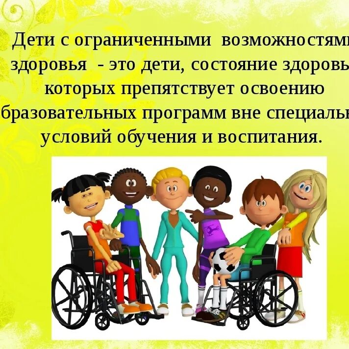 Особый и особенный