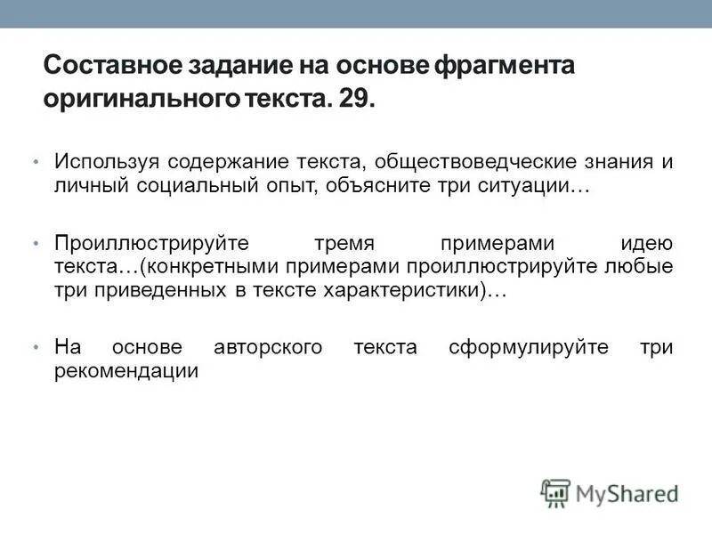 Используя обществоведенные знания. Используя текст и обществоведческие знания. Предложения должны быть распространёнными. Приведите два аргумента в обоснование своей позиции. Используя содержание текста и обществоведческие знания.