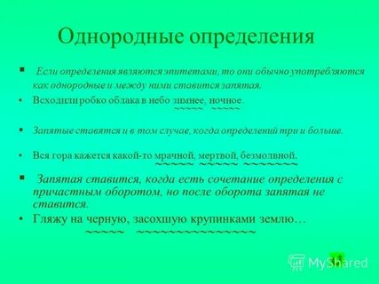 Однородные определения с причастным оборотом