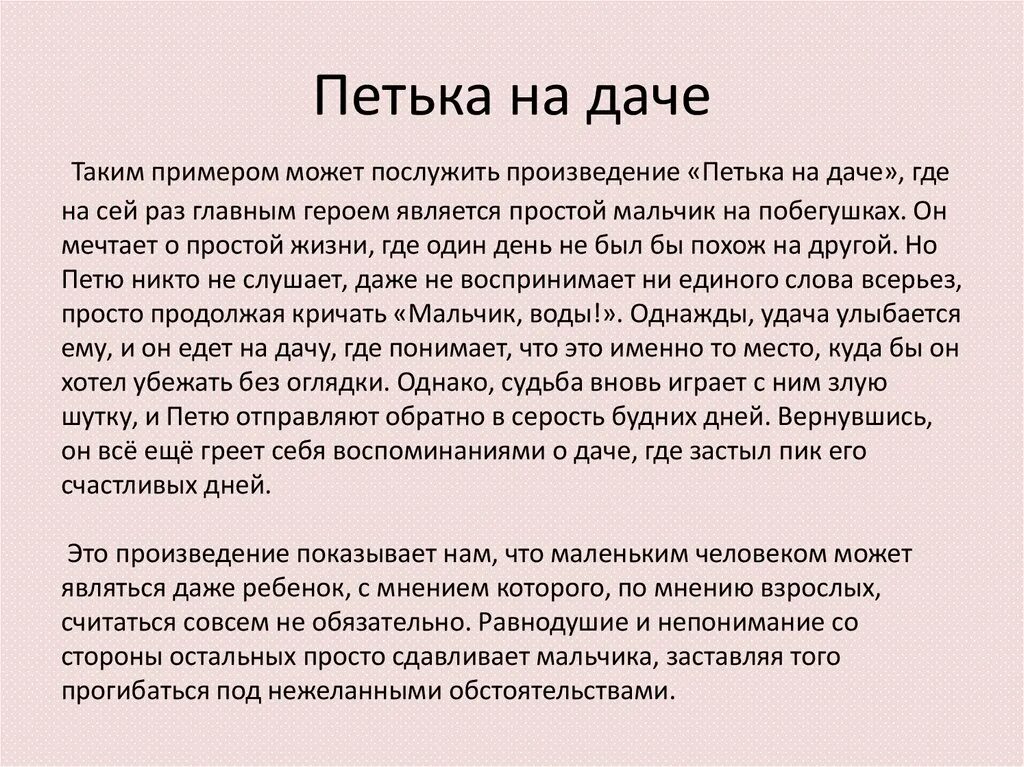 В первый два дня пребывания петьки. Сочинение Петька на даче. Петька на даче сочинение краткое. Произведение Петька на даче. Сочинение по произведению Петька на даче.