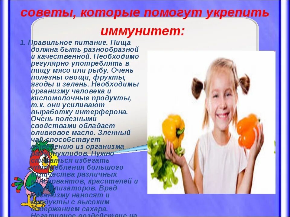 Что подавать ребенку для иммунитета. Иммунитет. повышение иммунитета. укрепление иммунитета памятка. памятка иммунитет.