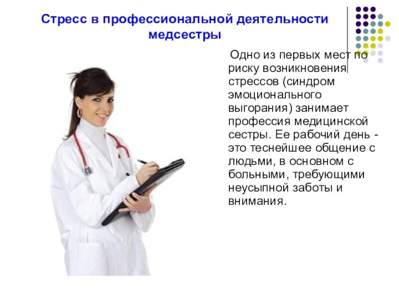 Риски профессиональной деятельности. Факторы риска в работе медицинской сестры. Факторы риска в работе медицинской сестры. Факторы риска медсестры в лпу. Химические факторы риска в работе медицинской сестры.