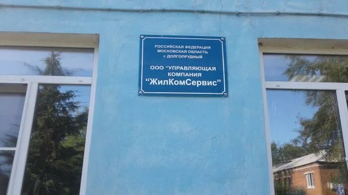 ооо жилкомсервис. управляющая жилкомсервис. управляющая жилкомсервис. ооо "жилкомсервис нова". жилкомсервис.