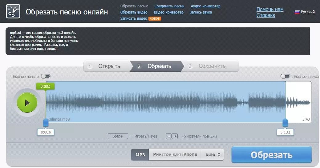 Https mp3pesni cc. Как обрезать музыку.