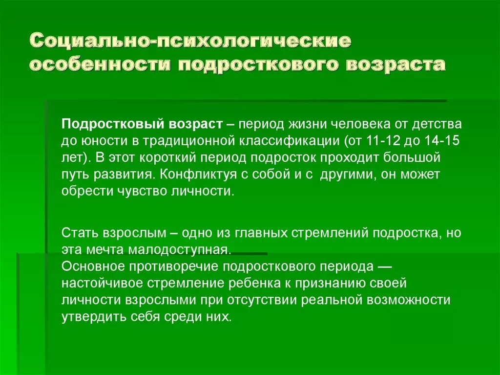 Подростковому возрасту характерно. Психологическая характеристика подросткового возраста. Социально-психологические особенности подростков. Психологические особенности подросткового возраста. Социально-психологические характеристики подросткового возраста.