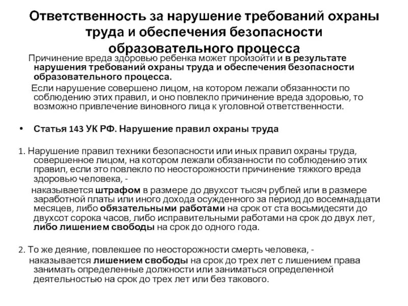 Какое наказание по охране труда. Нарушение требований охраны труда совершенное лицом. Какие нарушения требований охраны труда определенные категории. Причины не выполения требований. Какое нарушение требований охраны труда определены категорией МО.