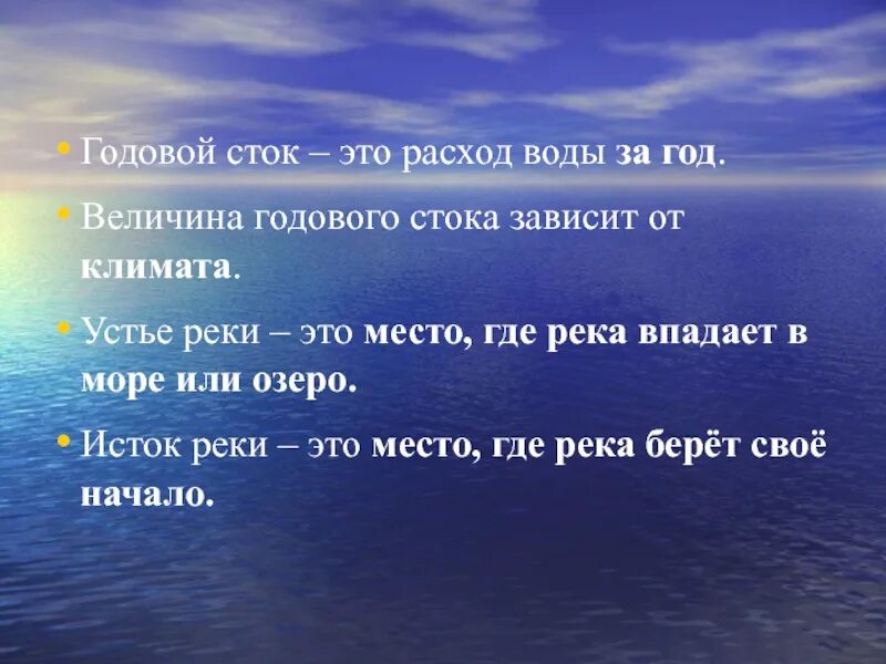 Годовой Сток это. Годовой Сток реки это. Годовой Сток это в географии. Годовой Сток это кратко.