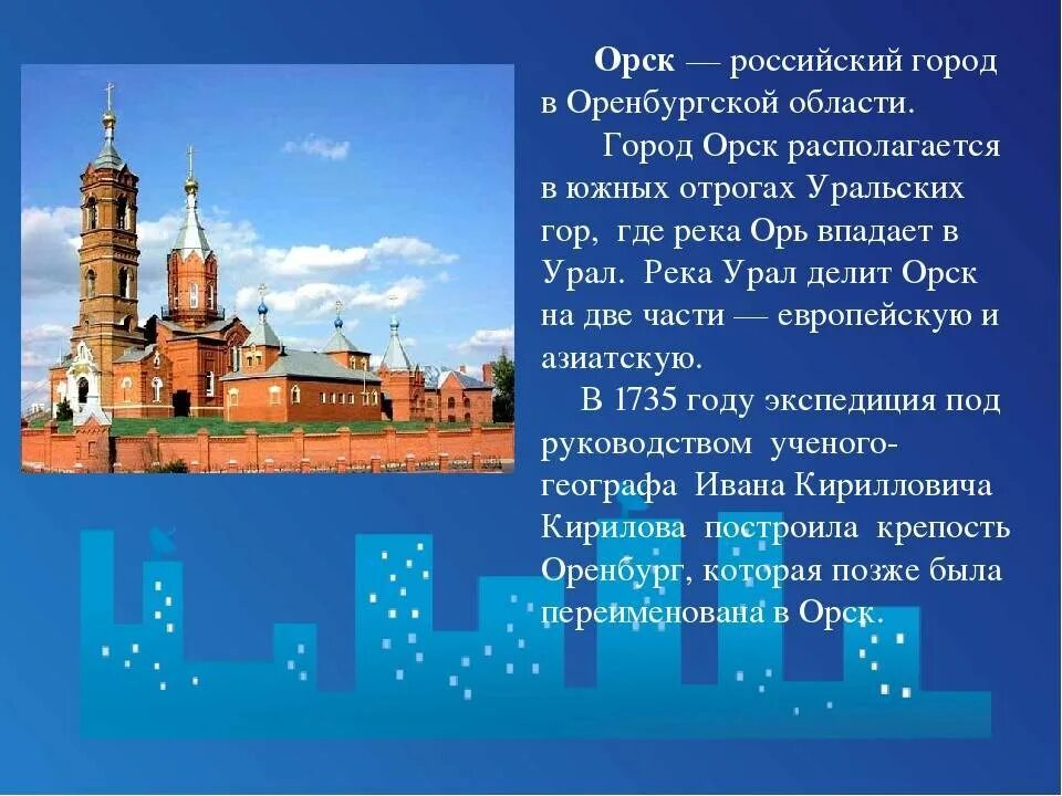 Рассказы о городе Орск. Проект про город Орск. Презентация город Орск. Орск история города. Почему назван оренбург