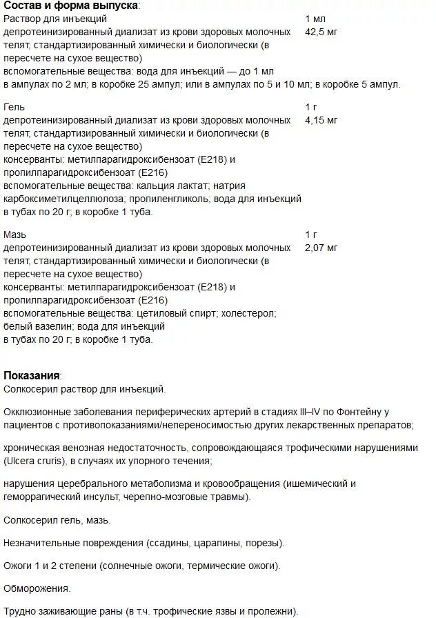 мазь солкосерил аналоги этой мази. показания препарата солкосерил. солкосерил уколы. солкосериловую мазь. солкосерил показания.