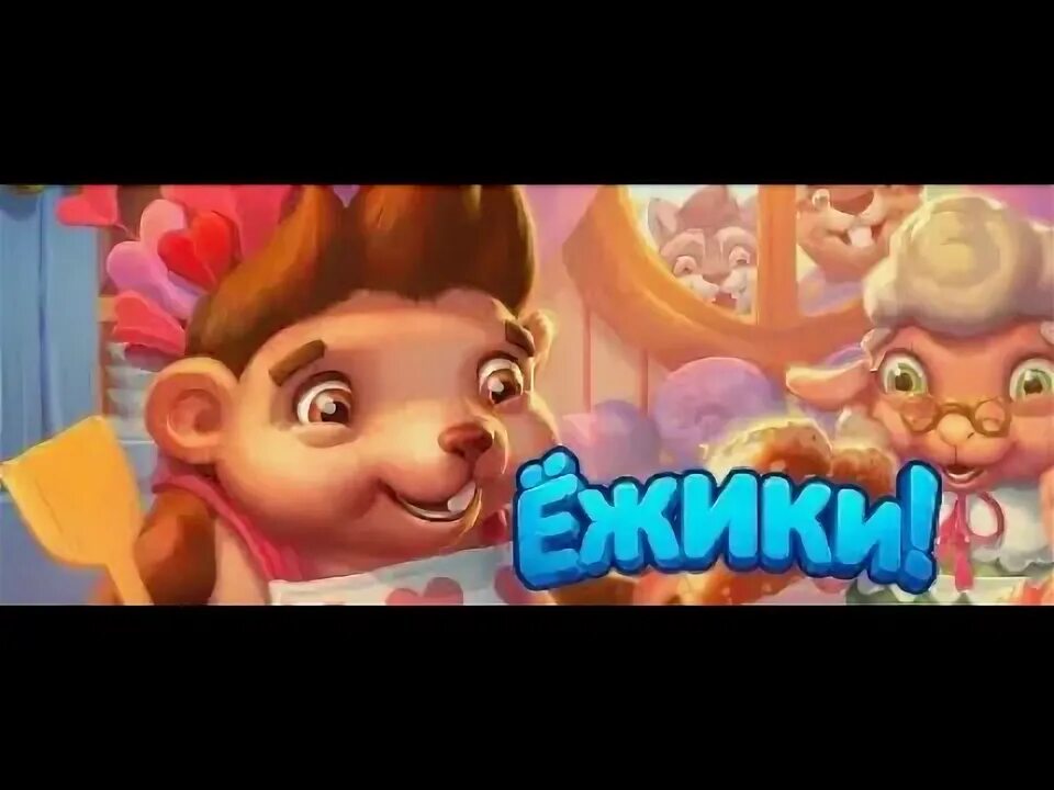 Детские игры ежик