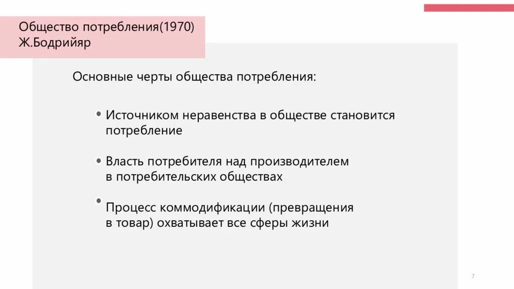 В обществе где потребление становится культом егэ. Концепция общества потребления ж Бодрийяра. Современное общество потребления. Черты общества потребления. Основные черты общества потребления.