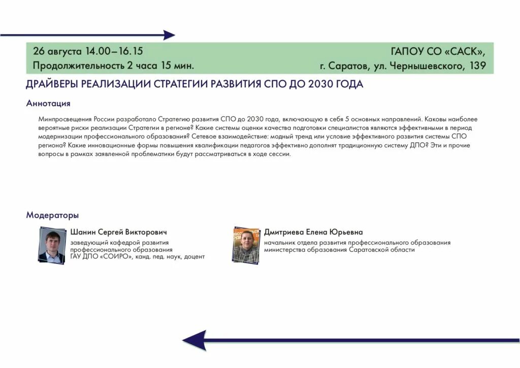 Стратегия развития инженерного образования до 2030 года. Стратегия развития спо до 2030 года. Форсайт в образовании. Стратегия развития среднего профессионального образования. План наращивания инвестиций до 2030 года.