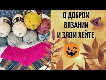 Свяжи добро
