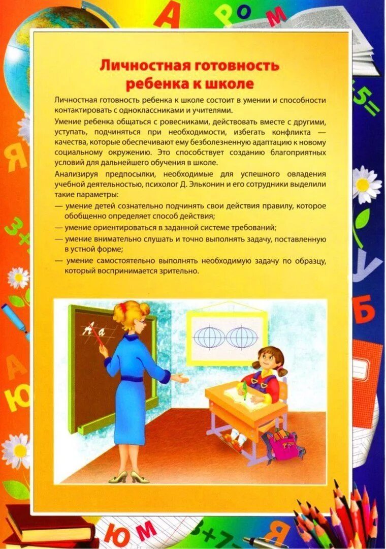 памятка первокласснику. режим дня первоклассницы. рекомендации о режиме дня первоклассника. соблюдения режима дня для будущих первоклассников. режим будущего первоклассника.