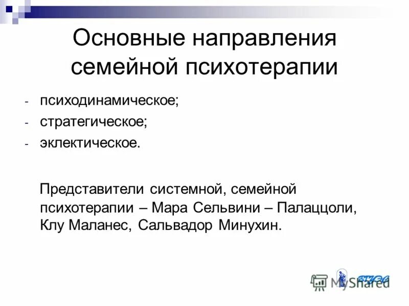 Социальная сущность семьи. Системный семейный подход. Основные подходы к изучению семьи. Семейный подход представители. Семейный подход представители.