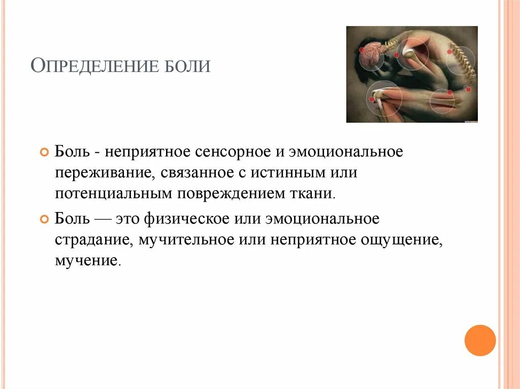 Страдать определение. Боль определение. Определение понятия боль. Душевная боль это определение. Пределение понятия «боль»..