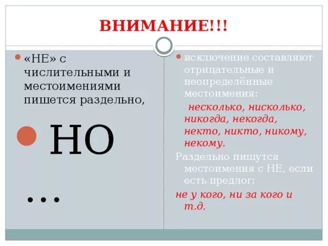 Ни сколько сколько как пишется. Слитное и раздельное написание не с числительными. не с числительными пишется. не с числительными правило. правописание числительных с не.