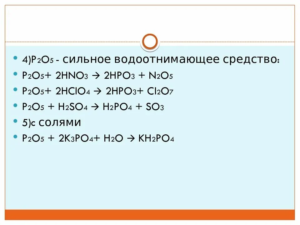 K2o n2. P2o5 реакции. P2o5+h2o химическое реакция. P2o3 электронная схема. 4p+5o2 2p2o5 окислительно-восстановительная.