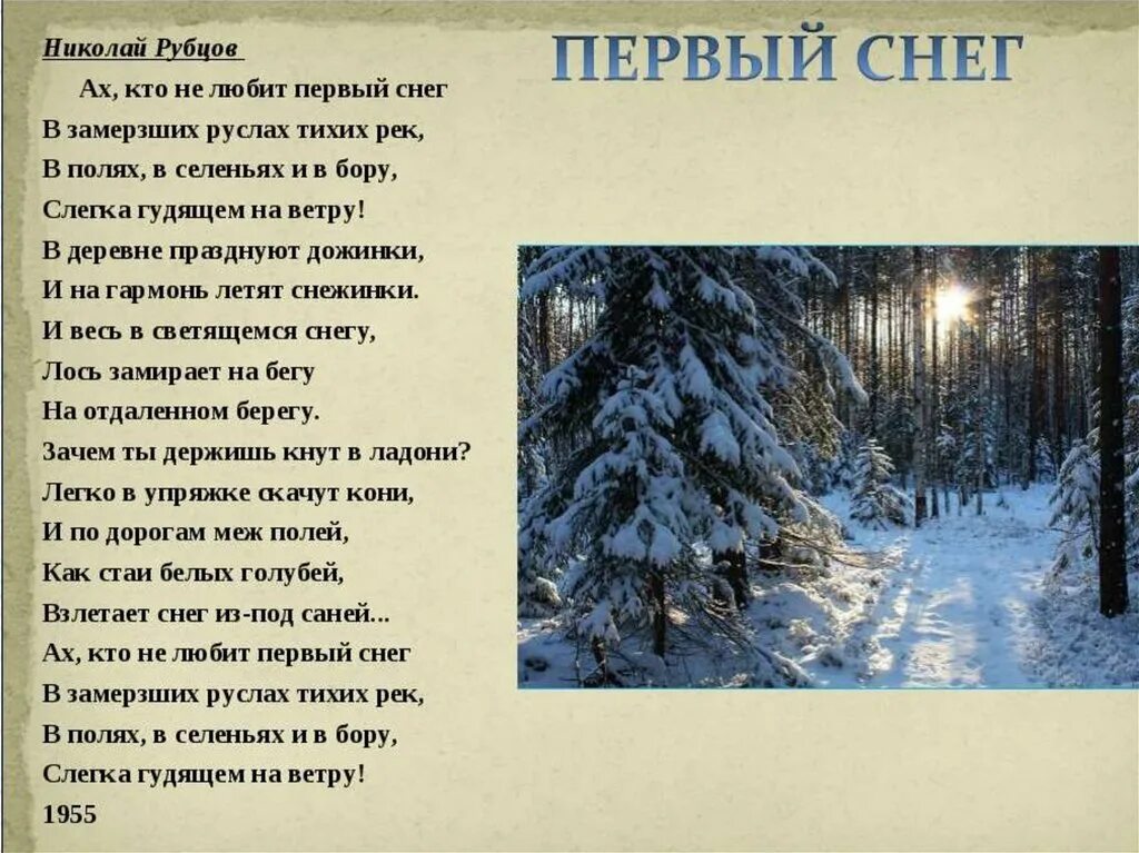 Композиция стихотворения зима