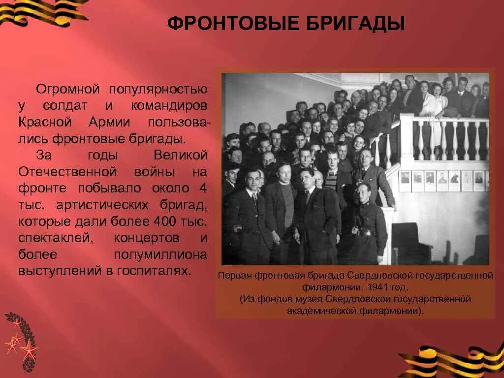 Вспоминаю выступление фронтовой бригады. Фронтовые бригады в годы великой отечественной войны. артисты фронтовых бригад великой отечественной войны. выступление артистов на фронте вов. концерты в годы великой отечественной войны.