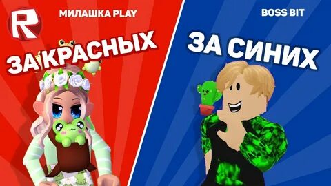 Roblox выбирать