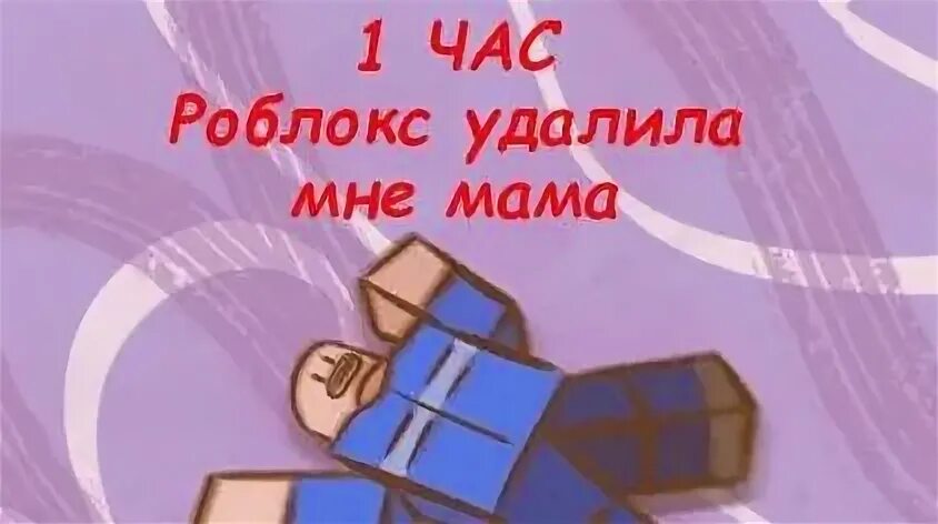 Roblox удалила мне мама 1 час. Roblox удалила мне мама 1 час. Roblox удалила мне мама 1 час. Roblox удалила мне мама 1 час. Roblox удалила мне мама 1 час.